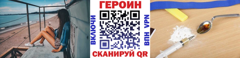 ГЕРОИН белый  МЕГА   Славянск-на-Кубани 